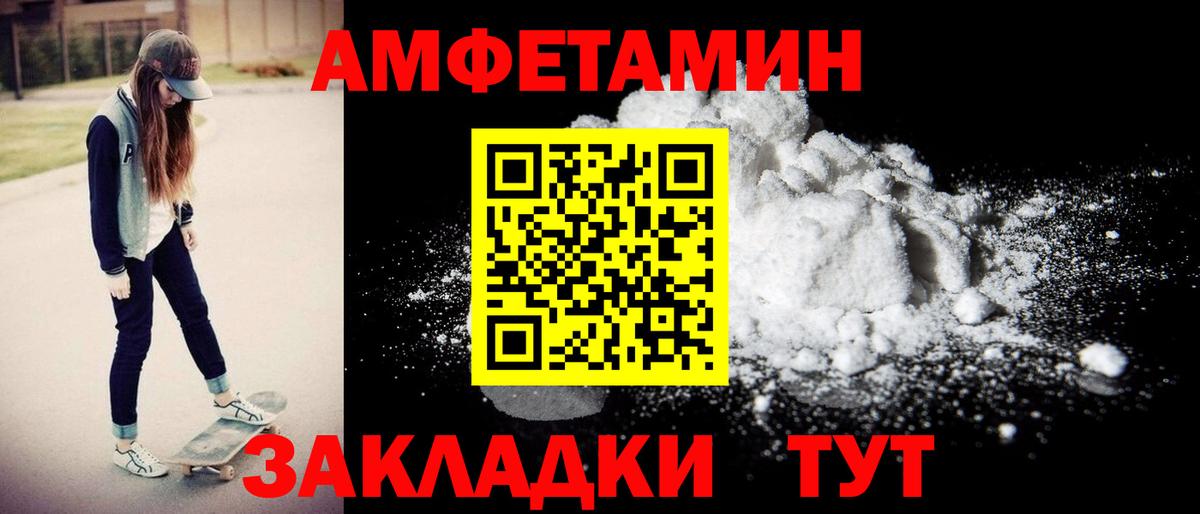 Балашов  Амфетамин Розовый  Вход с VPN 