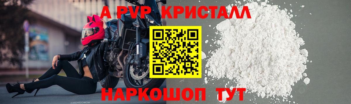 Alpha-PVP  Альфа ПВП кристаллы  Балашов  Вход с VPN  APVP кристаллы  Alpha PVP мука 