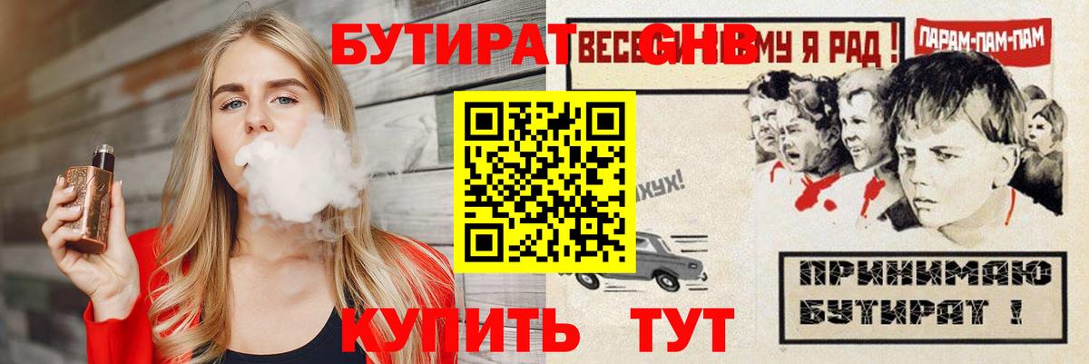 Бутират  БУТИРАТ Butirat  Вход с VPN  Балашов 
