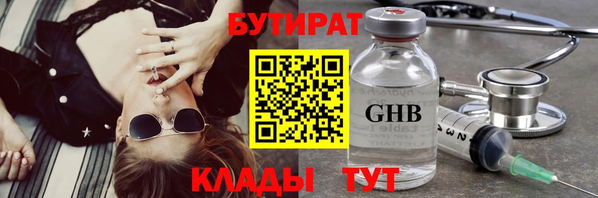 Бутират оксибутират Балашов