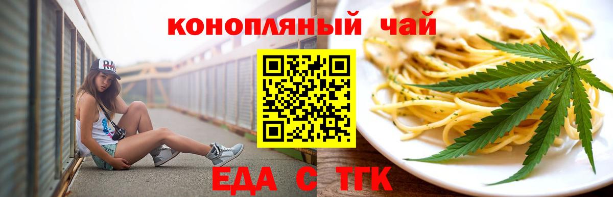 Еда ТГК конопля Балашов