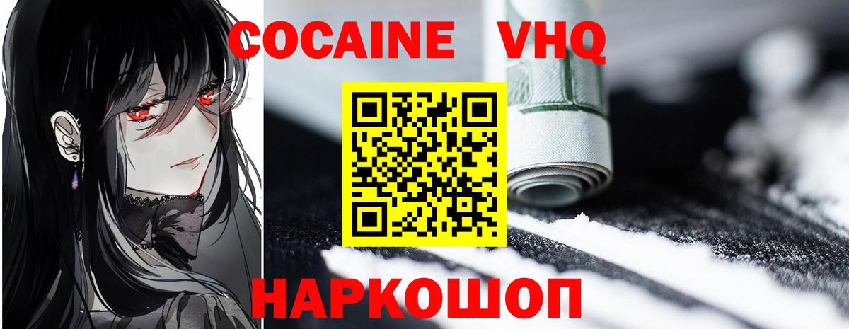 COCAIN 97%  Вход с VPN  даркнет сайт  COCAIN FishScale  Балашов 