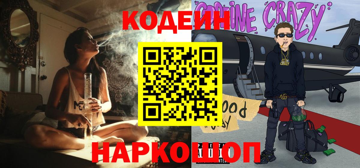 Кодеиновый сироп Lean Purple Drank Балашов