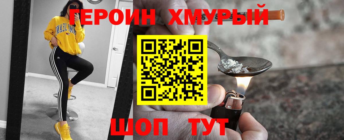 ГЕРОИН афганец Балашов