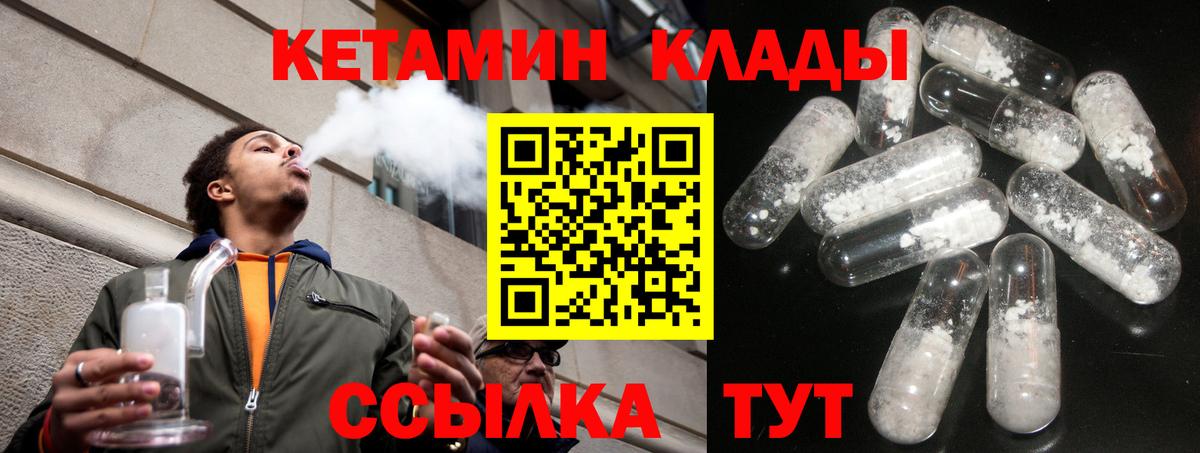 КЕТАМИН VHQ  Вход с VPN  Балашов 